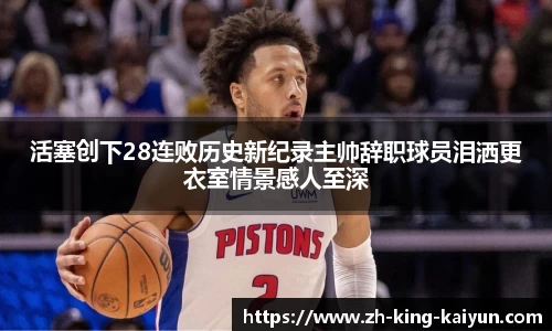 kaiyun篮球投注